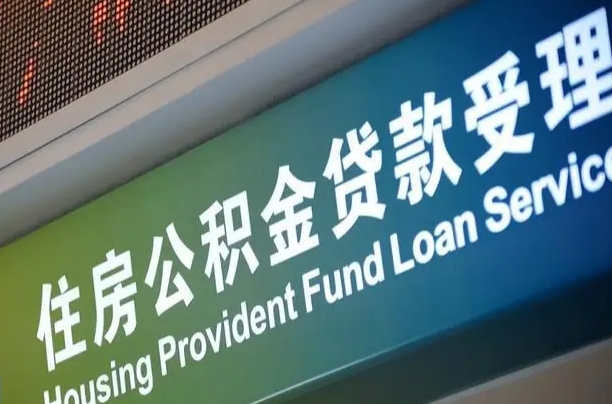 安吉北京代办公积金（北京公积金代办网点银行）